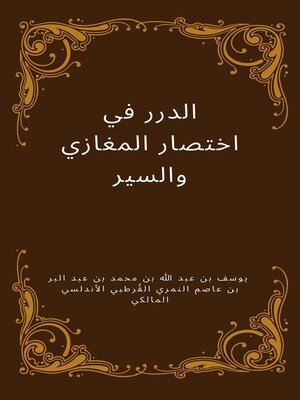 cover image of الدرر في اختصار المغازي والسير